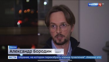 Адвокат Бородин Александр дал комментарий Вести Россия1