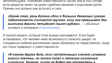 Комментарий Адвоката Бородина Александра изданию Городовой по поводу уголовной ответственности при неоплате кредита