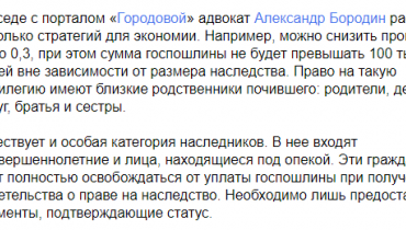 Адвокат Александр Бородин дал комментарий изданию Городовой о возможных расходах при принятии наследства