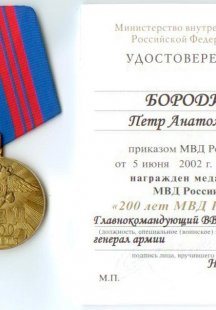 Награда от МВД России